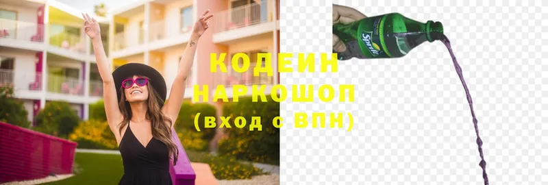 Кодеиновый сироп Lean Purple Drank  Отрадная 