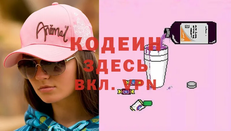 Кодеин Purple Drank Отрадная