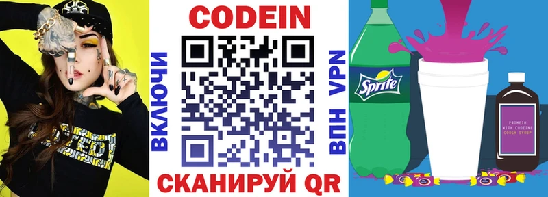 Кодеин напиток Lean (лин)  кракен как войти  маркетплейс клад  Отрадная 